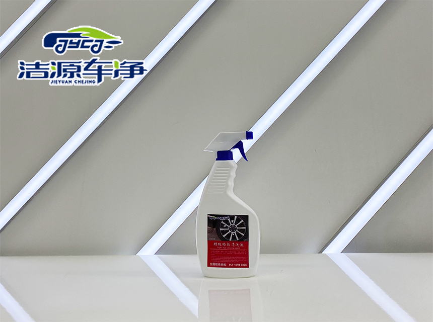 特級(jí)輪轂清洗液